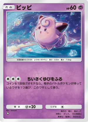 ピッピ（天空の支配者・◆1）
