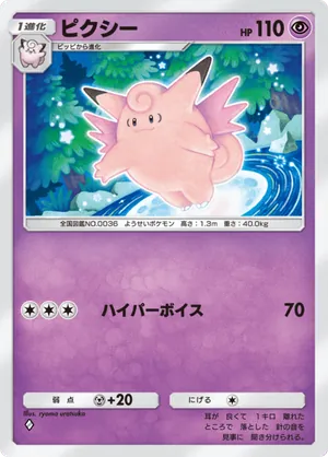 ピクシー（天空の支配者・◆1）