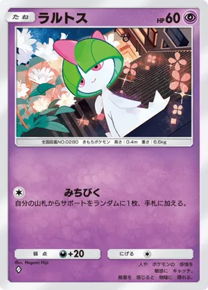 ラルトス（天空の支配者・◆1）