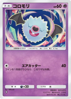 コロモリ（天空の支配者・◆1）