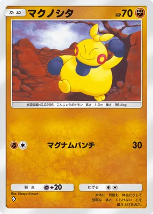 マクノシタ（天空の支配者・◆1）