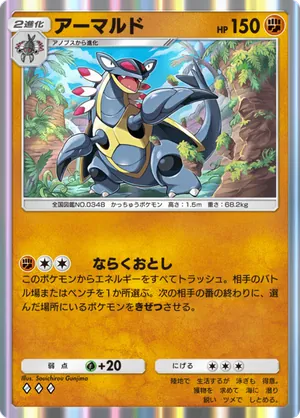 アーマルド（天空の支配者・◆3）