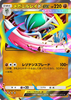 メガエルレイドex（天空の支配者・◆4）