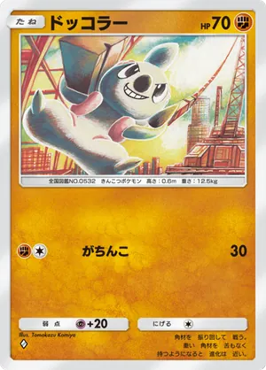 ドッコラー（天空の支配者・◆1）
