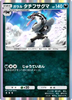 ガラルタチフサグマ（天空の支配者・◆3）