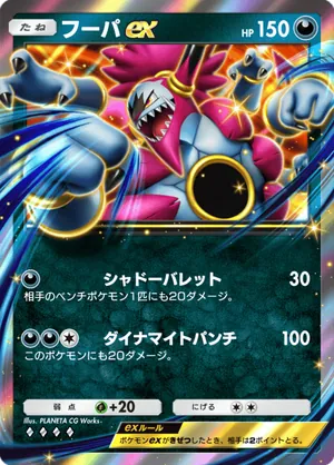 フーパex（天空の支配者・◆4）