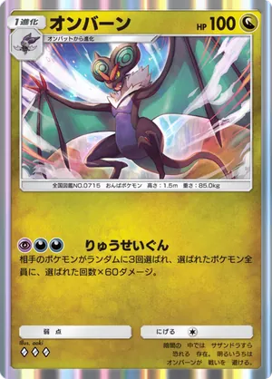 オンバーン（天空の支配者・◆3）