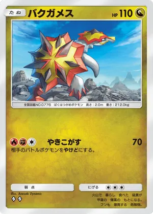 バクガメス（天空の支配者・◆2）