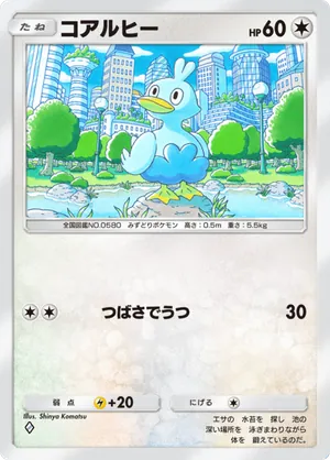 コアルヒー（天空の支配者・◆1）