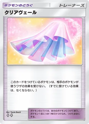クリアヴェール（天空の支配者・◆2）