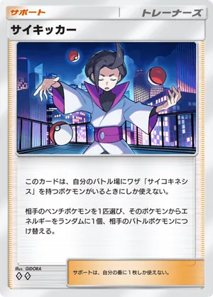 サイキッカー（天空の支配者・◆2）