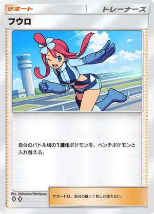 フウロ（天空の支配者・◆2）