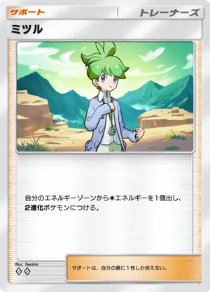 ミツル（天空の支配者・◆2）