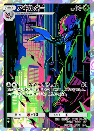 アギルダー（天空の支配者・☆1）