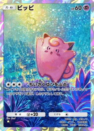 ピッピ（天空の支配者・☆1）