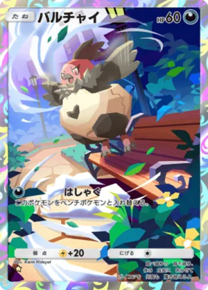 バルチャイ（天空の支配者・☆1）