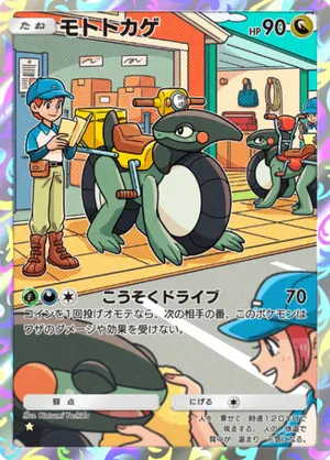 モトトカゲ（天空の支配者・☆1）