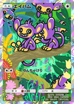 エイパム（天空の支配者・☆1）