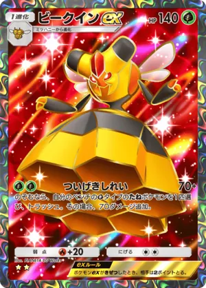 ビークインex（天空の支配者・☆2）