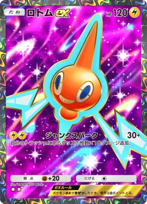 ロトムex（天空の支配者・☆2）