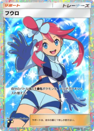 フウロ（天空の支配者・☆2）