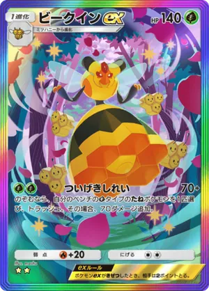 ビークインex（天空の支配者・☆2）