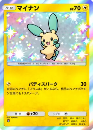 マイナン（天空の支配者・色違い☆1）