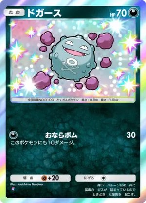 ドガース（天空の支配者・色違い☆1）