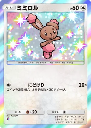 ミミロル（天空の支配者・色違い☆1）