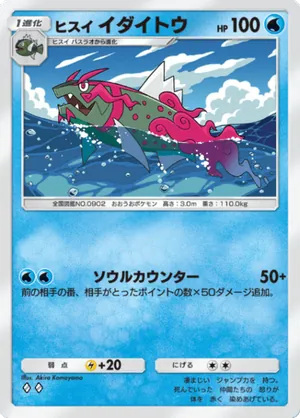 ヒスイイダイトウ（ロケット団の野望・◆2）