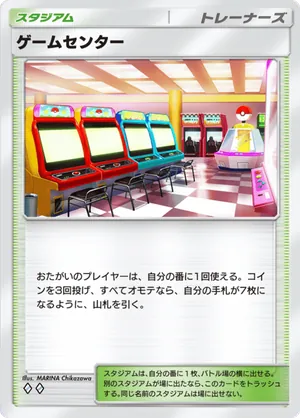 ゲームセンター（ロケット団の野望・◆2）