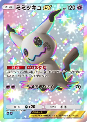 ミミッキュex（ロケット団の野望・色違い☆2）