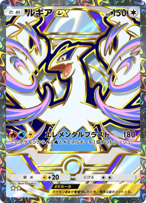 ルギアex（ハイクラスパックex・☆2）