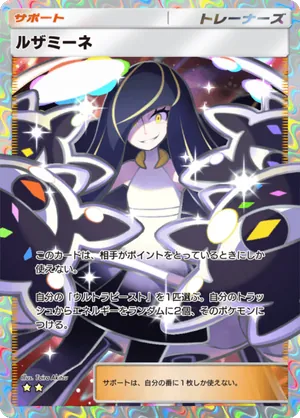 ルザミーネ（ハイクラスパックex・☆2）