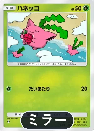 ハネッコ（ミラー）（ハイクラスパックex・◆1）