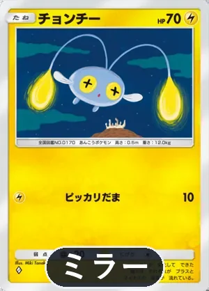 チョンチー（ミラー）（ハイクラスパックex・◆1）