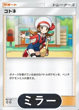 コトネ（ミラー）（ハイクラスパックex・◆2）