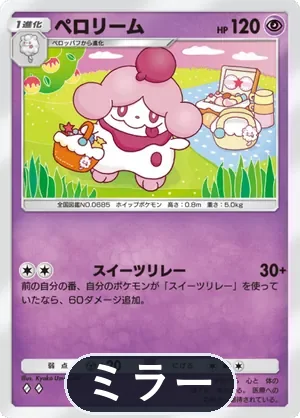 ペロリーム（ミラー）（ハイクラスパックex・◆2）