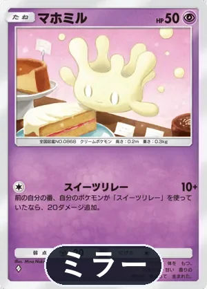 マホミル（ミラー）（ハイクラスパックex・◆1）