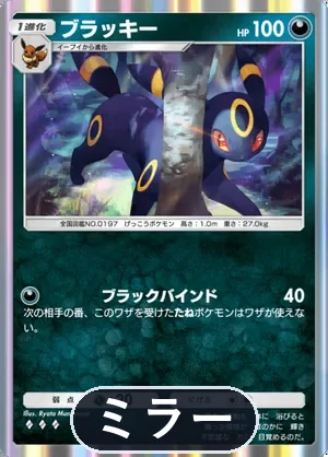 ブラッキー（ミラー）（ハイクラスパックex・◆3）