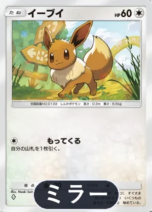 イーブイ（ミラー）（ハイクラスパックex・◆1）