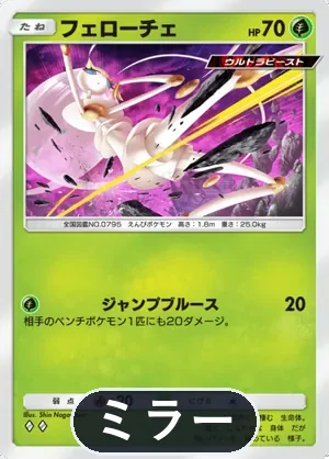 フェローチェ（ミラー）（ハイクラスパックex・◆2）