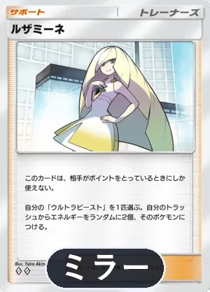 ルザミーネ（ミラー）（ハイクラスパックex・◆2）