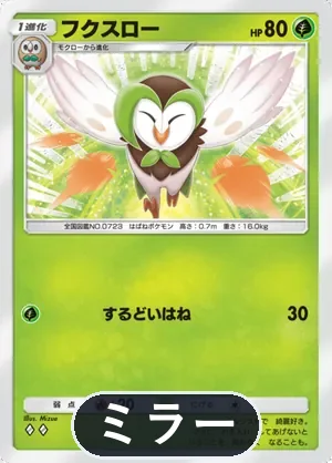 フクスロー（ミラー）（ハイクラスパックex・◆2）