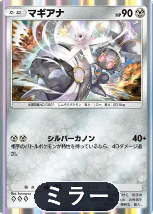 マギアナ（ミラー）（ハイクラスパックex・◆3）