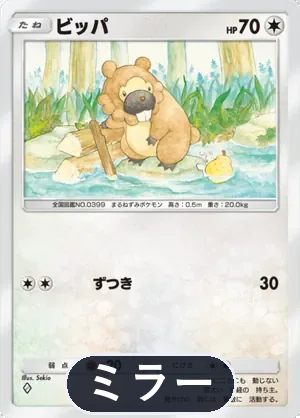 ビッパ（ミラー）（ハイクラスパックex・◆1）