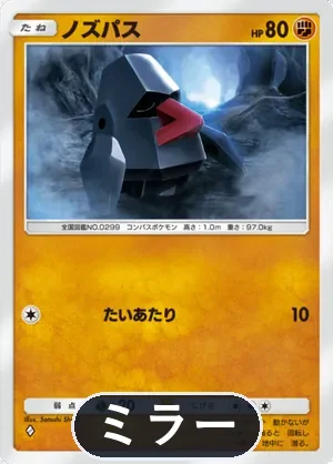 ノズパス（ミラー）（ハイクラスパックex・◆1）