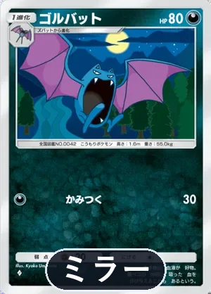 ゴルバット（ミラー）（ハイクラスパックex・◆1）