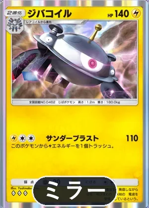 ジバコイル（ミラー）（ハイクラスパックex・◆3）