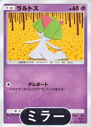 ラルトス（ミラー）（ハイクラスパックex・◆1）